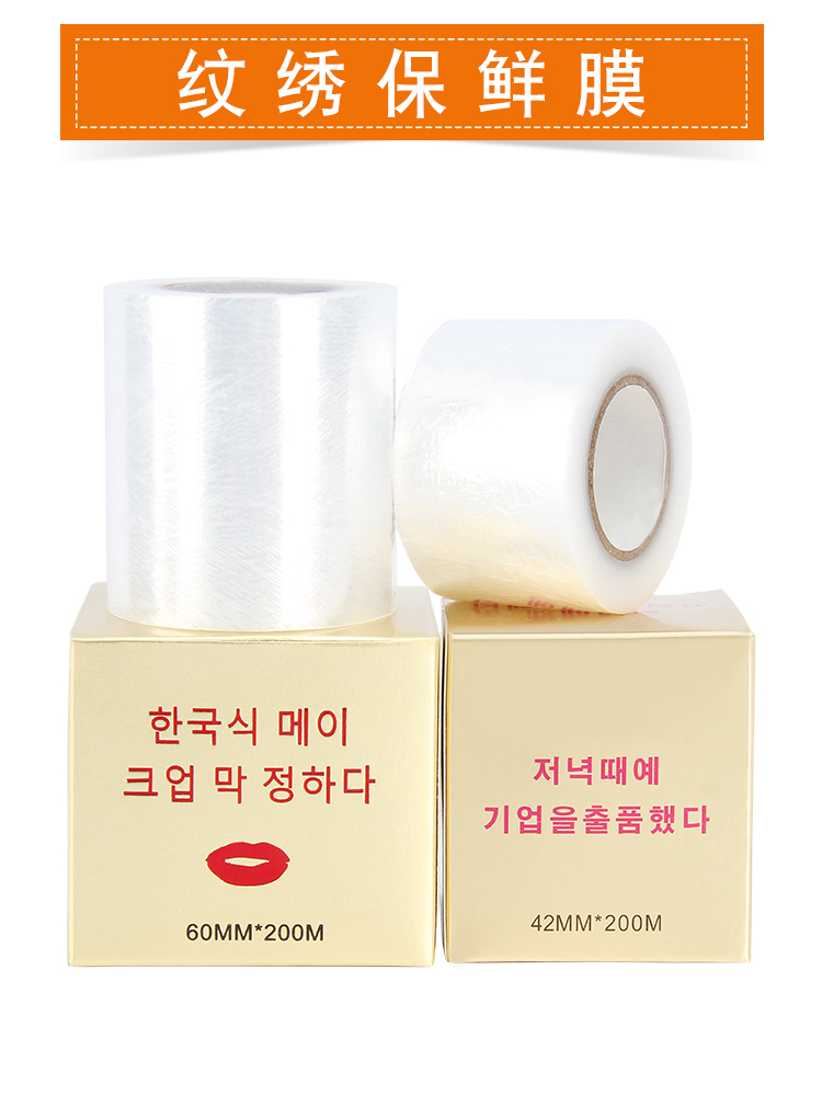 纹绣半永久眉毛漂唇专用覆盖膜