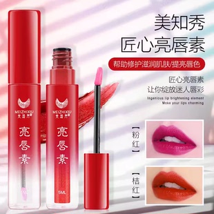 正品匠心美知秀亮唇素红唇乳纹唇固色反色纹绣专用漂唇红唇素口红