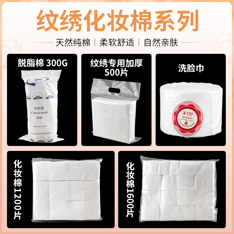 纹绣专用加厚化妆棉工具用品