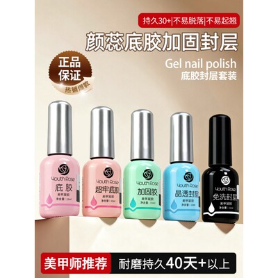 颜蕊底胶免洗封层甲油胶建构加固