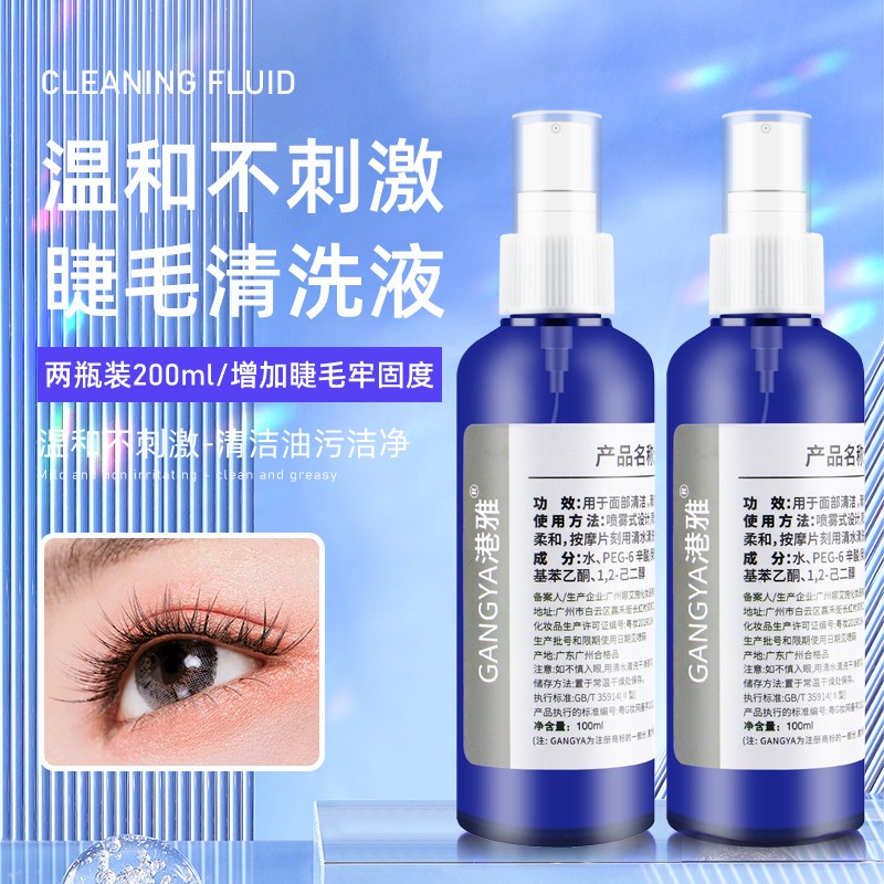 睫毛清洁液去除油脂污垢