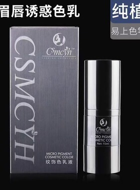正品CS纹饰色乳半永久手工纹绣色料纹眉雾眉漂唇机器线条眉留色王