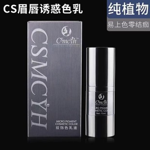 CS纹饰色乳半永久手工纹绣色料纹眉雾眉漂唇机器线条眉留色王 正品
