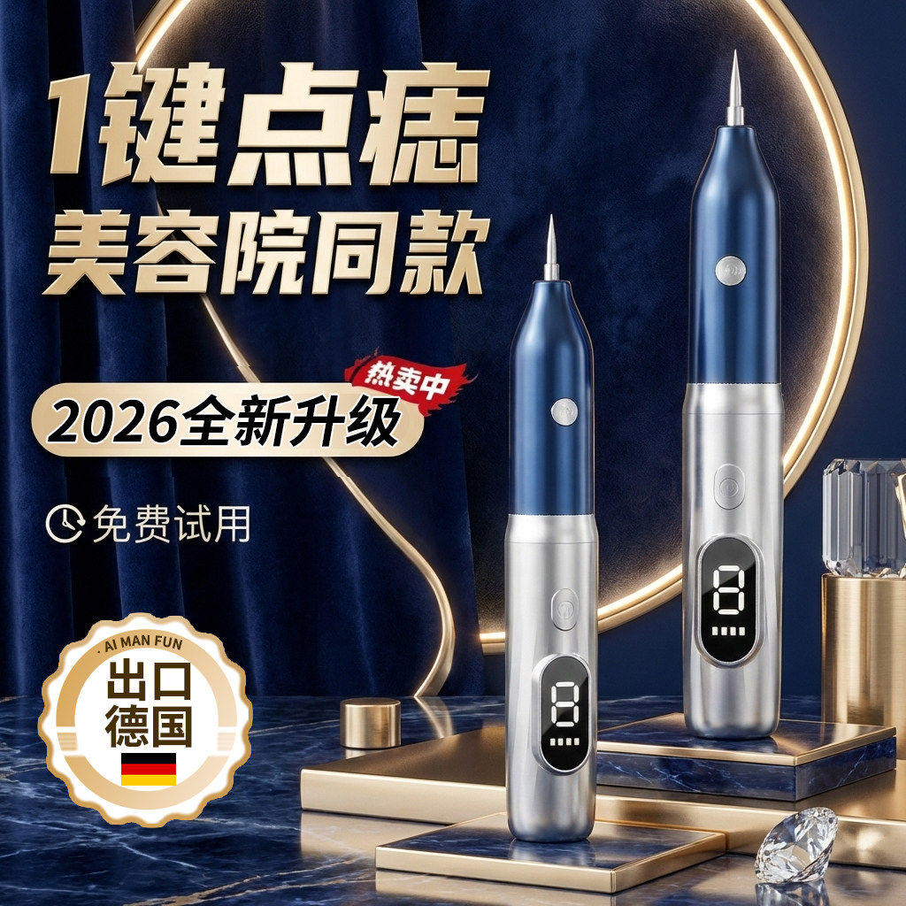 碳化点痣笔小白扫斑点痣专用笔美容院专用仪器激光点斑消痣神器