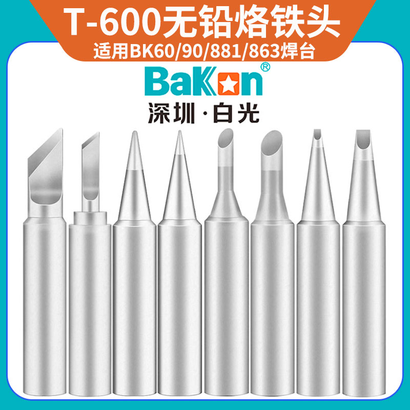 BAKON烙铁头刀头圆尖尖头焊接锡