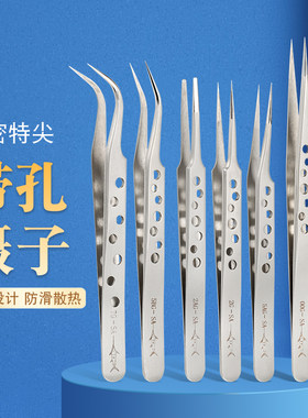 镊子带孔防滑SA系列细尖直尖弯尖
