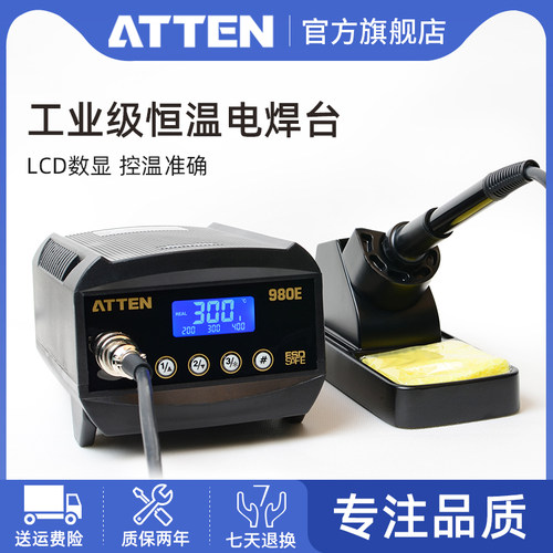安泰信工业级焊台内热式恒温可调温AT980E数显电烙铁套装焊接工具