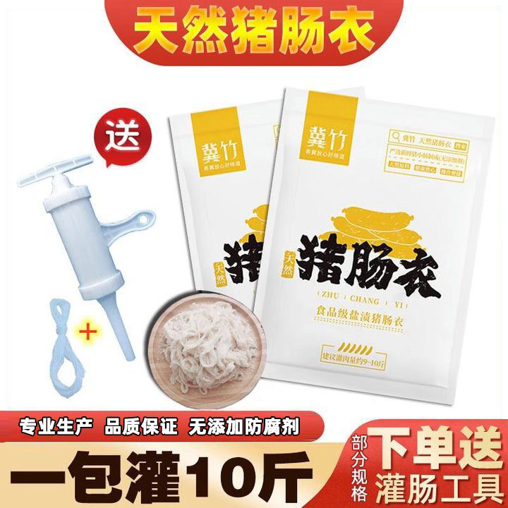 优质天然盐渍猪肠衣灌香肠家用自制腊肠广式儿童手工脆皮肠风干肠