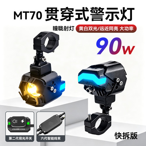 电动摩托车led射灯带日行警示灯