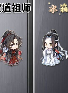 魔道祖师周边亚克力磁吸冰箱贴