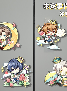 未定事件簿周边亚克力磁吸冰箱贴