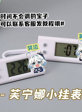原神芙宁娜静音电子挂表学生用