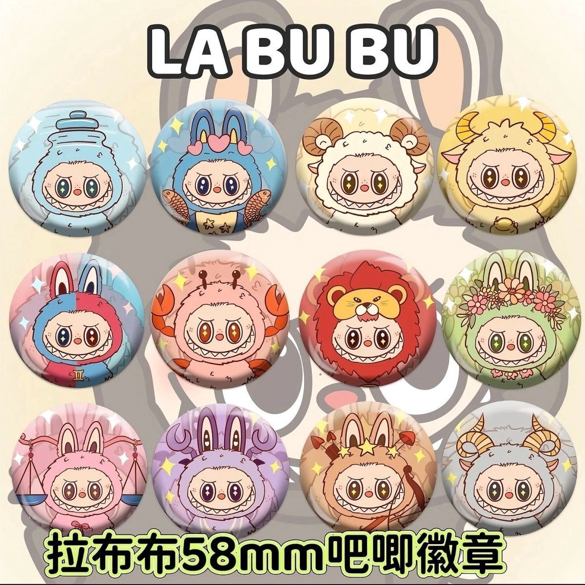 labubu十二星座徽章周边吧唧