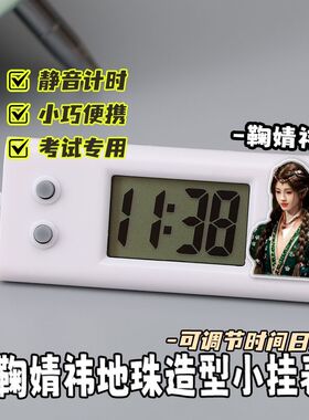 鞠婧祎地珠超静音考试挂表