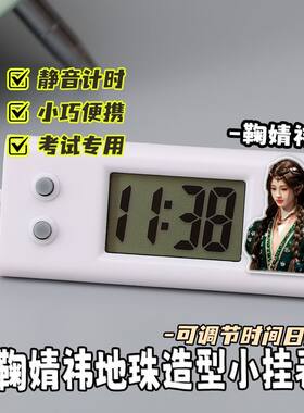 鞠婧祎地珠超静音考试挂表