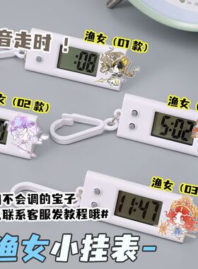 二次元渔女静音电子挂表学生用