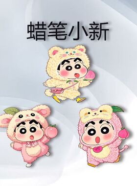 蜡笔小新周边可爱磁吸冰箱贴