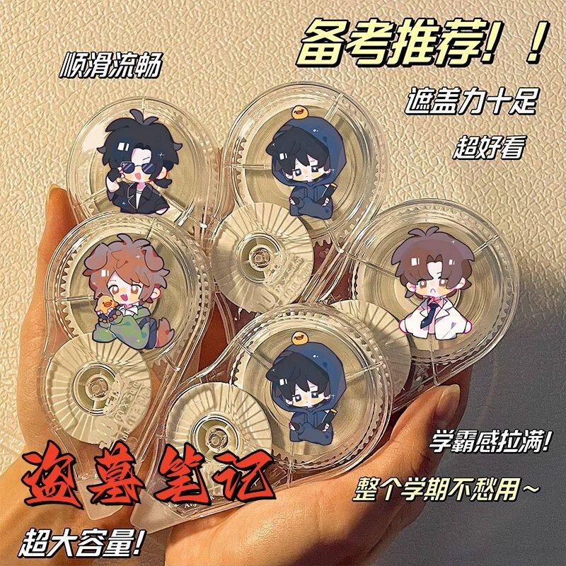 盗墓笔记周边修正带学生ins专用透明涂改大容量顺滑高颜值考试