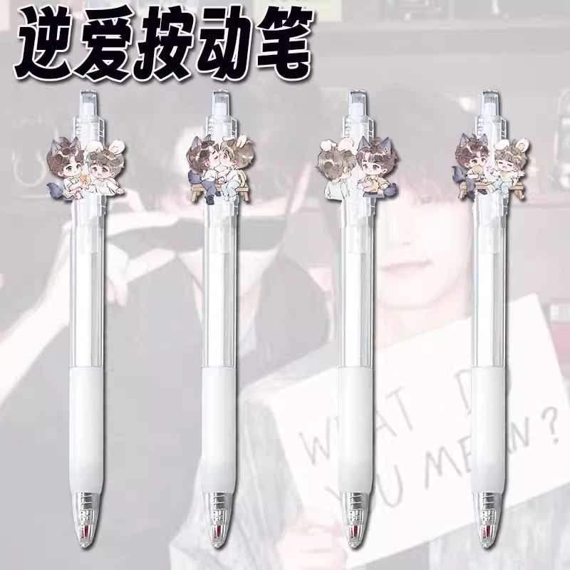 逆爱周边可爱梓渝田栩宁贴贴笔