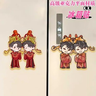喜人奇妙夜周边动漫卡通可爱高颜值亚克力磁吸冰箱贴