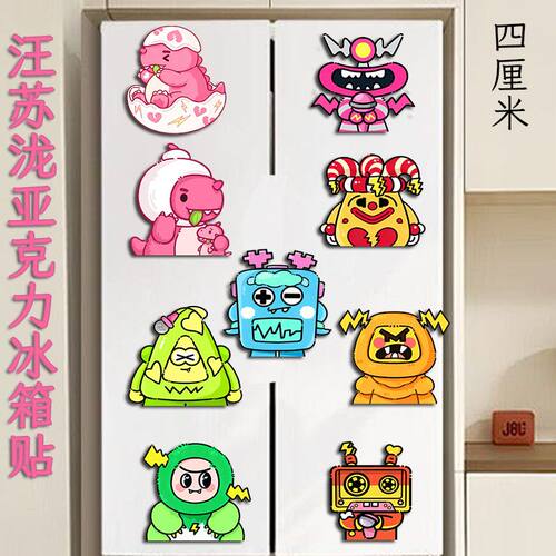 汪苏泷应援磁吸冰箱贴6CM双层