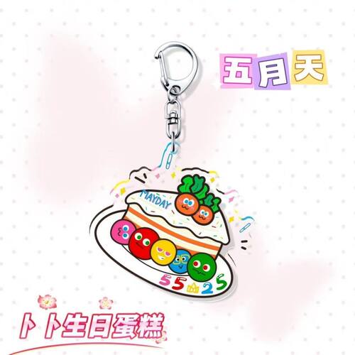 五月天演唱会应援亚克力钥匙扣