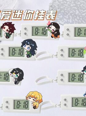 鬼灭之刃静音电子挂表教室考试