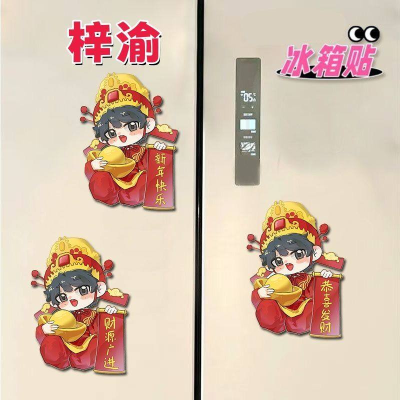 梓渝新年喜庆氛围周边动漫卡通可爱高颜值发财亚克力磁吸冰箱贴,家居饰品,冰箱贴,淘宝优惠券,粉丝福利购,淘宝优惠卷
