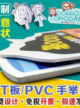 异形手举牌定制作KT板PVC泡沫板人头像明星应援Foamboard活动道具