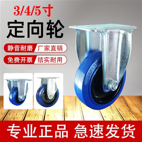 55*75/60*80孔距中型蓝色静音橡胶脚轮4寸5寸定向万向刹车平板车