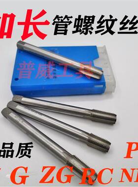 哈尔滨加长管螺纹机用丝锥水管丝攻G ZG RC PT 1/4X100 3/8X160