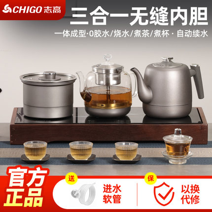 志高全自动底部上水壶电热烧水壶三合一茶台泡茶专用一体电煮茶炉