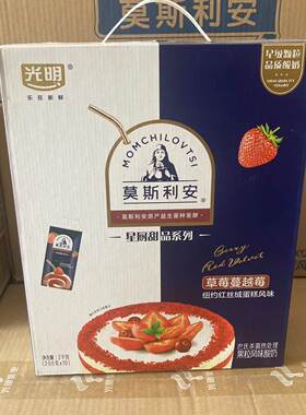光明莫斯利星厨甜品草莓蔓越莓