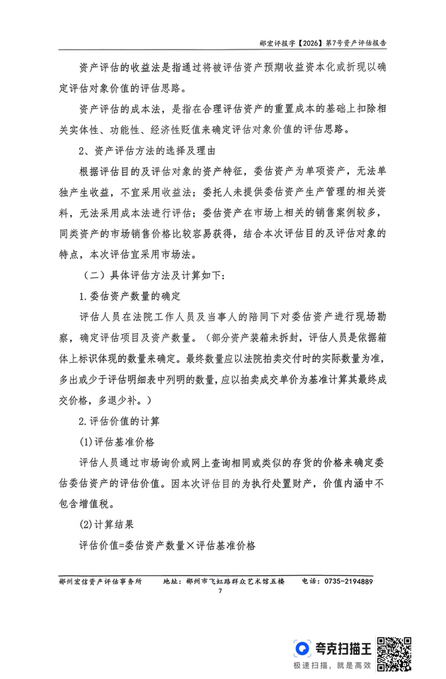 5月28日郴州存放于桂阳县安顺叉车培训机构仓库的光伏板、钢材。网络拍卖公告