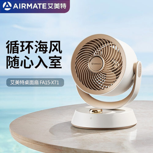 艾美特直流电无极变速空气循环扇