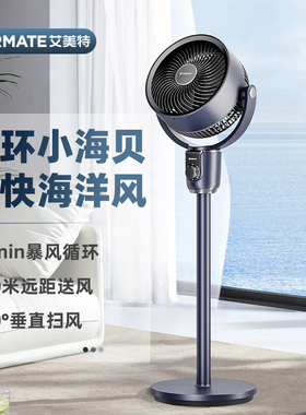 艾美特空气循环扇家用电风扇静音学生宿舍办公室落地电扇FA18X113