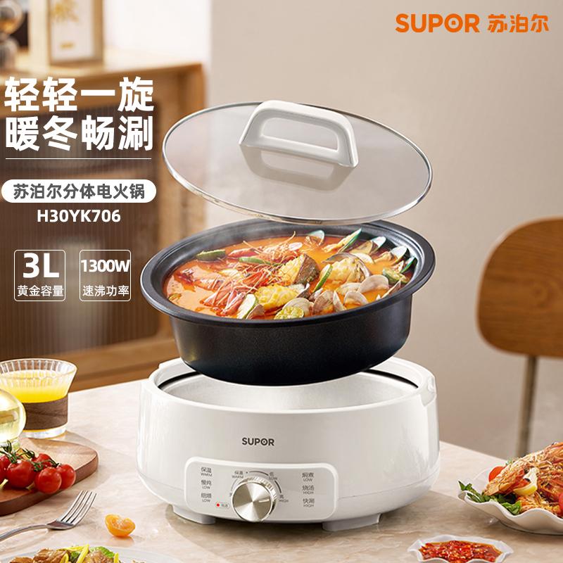 H30YK706多功能分体式电火锅