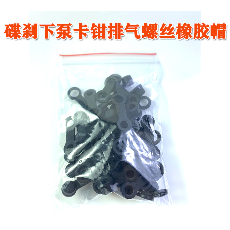 橡胶帽下泵卡钳排气螺丝通用款