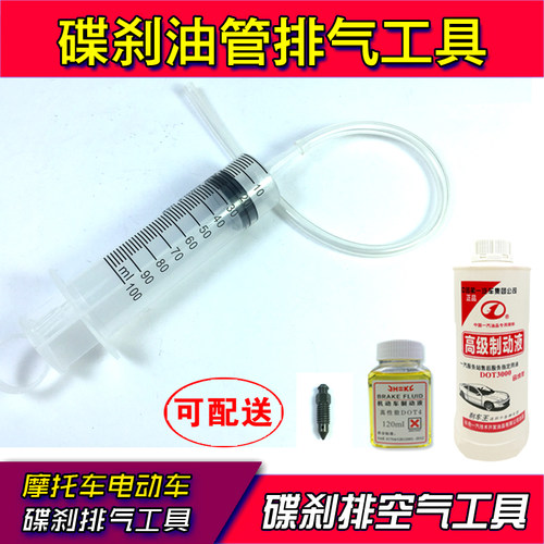 电摩排气油管卡钳注射器刹车泵