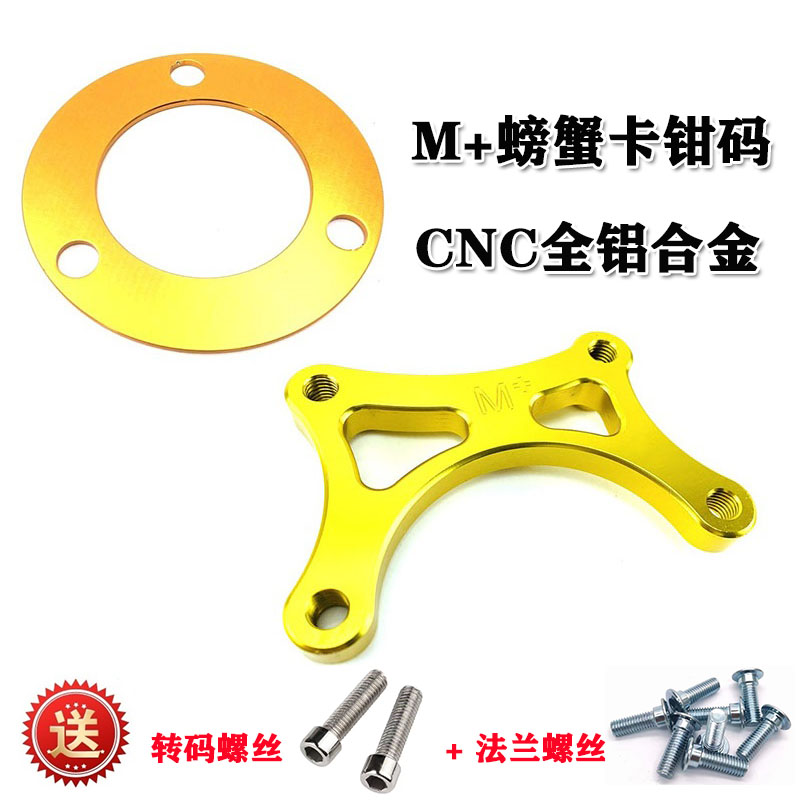 小牛M+后碟剎套件連接碼轉接碼