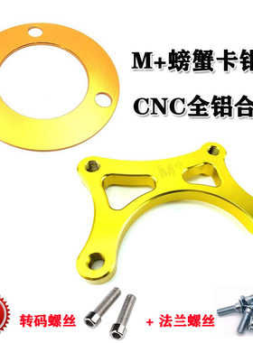 小牛M+后碟刹套件连接码转接码