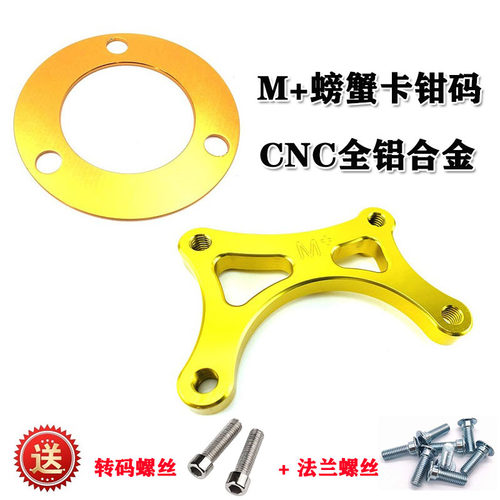 小牛M+后碟刹套件连接码转接码
