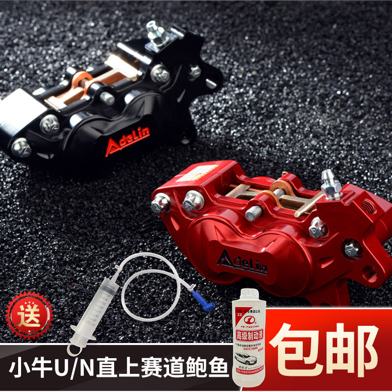 爱得利卡钳赛道版大鲍鱼前套装小牛N1S/U+/UQI/M改装车力屋AK卡钳