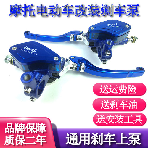 摩行者侧推刹车泵小牛电动车通用
