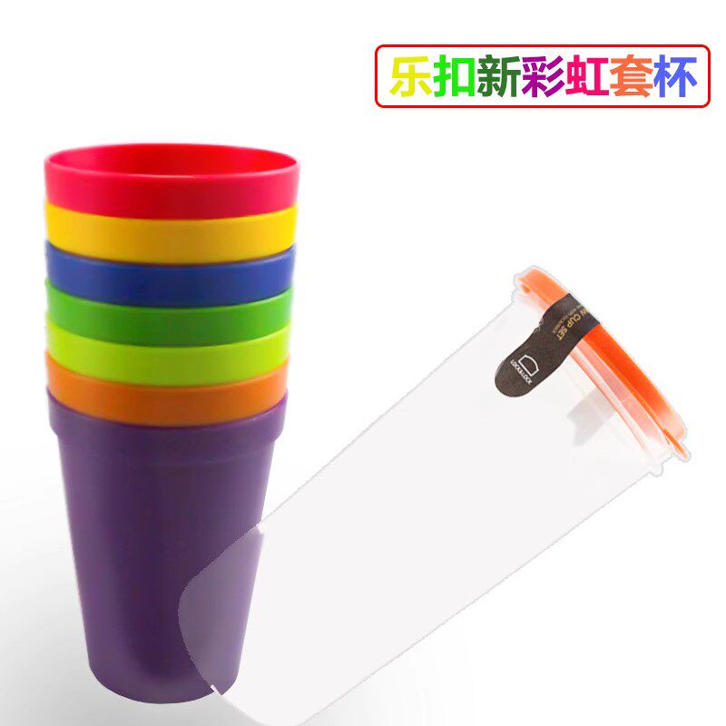 乐扣乐扣七色彩虹套杯7件套 PP材质果汁杯刷牙杯啤酒杯旅行杯