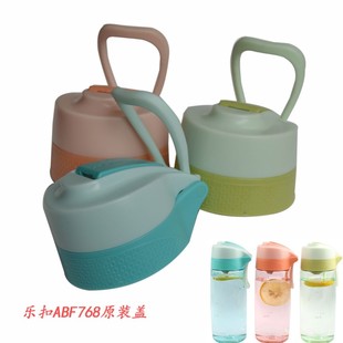 原装乐扣Tritan塑料ABF768运动水杯盖过滤茶隔网水壶茶杯盖配件