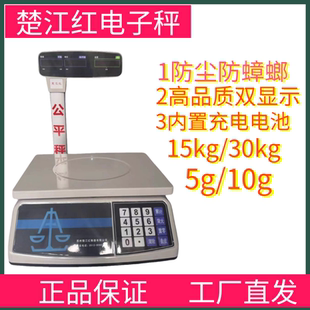 正品楚江红计价秤30kg立杆五统市场电子秤检测