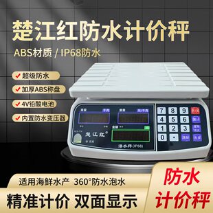 水产电子秤楚江红15KG30KG高精度精密商用台秤泡在水里面