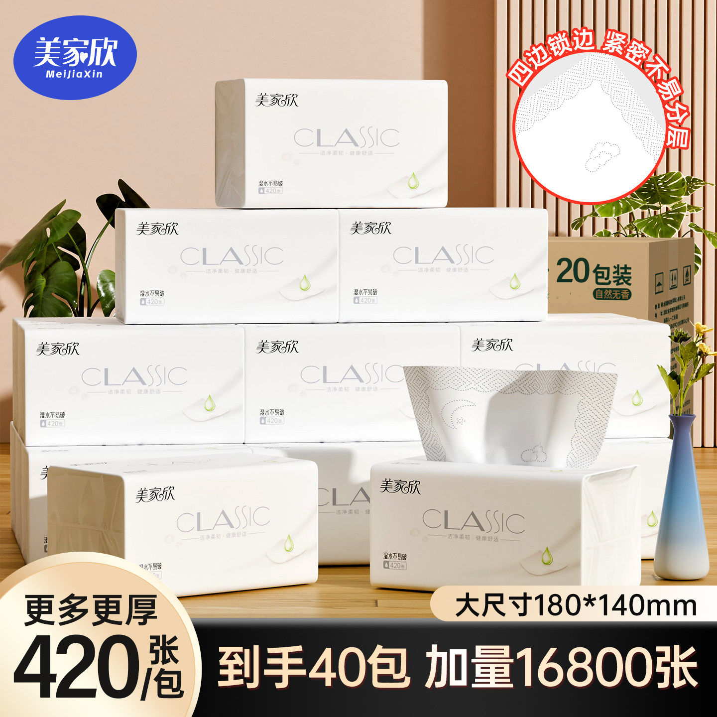 20大包420张抽纸家用整箱实惠装图片