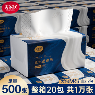 美家欣抽纸大包纸巾实惠装 包纸抽 面巾纸家用卫生纸餐巾纸500张